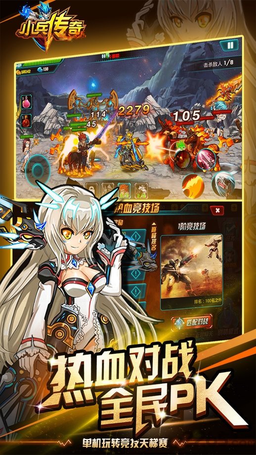 小兵传奇手机游戏 小兵传奇游戏下载