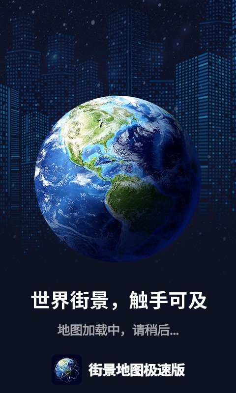 街景地图极速版app 街景地图极速版最新版下载