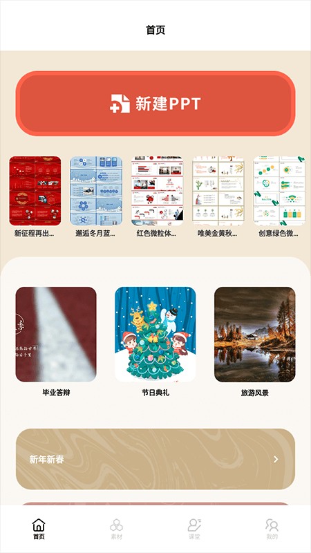 课件ppt模板制作软件 课件ppt模板制作app下载