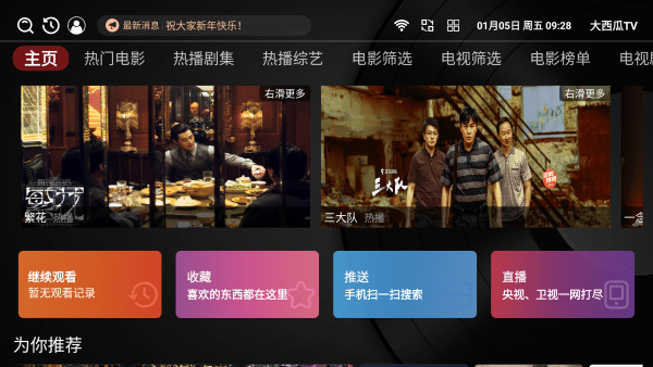 大西瓜tv电视直播最新版 大西瓜tvapp下载