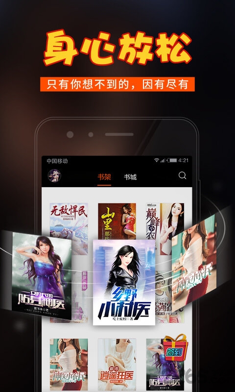 乡村小说app客户端下载