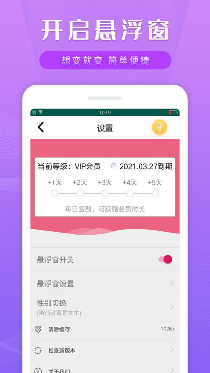 智能语音包变声器app