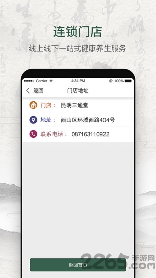 三通养生宝典app 三通宝典软件官方版
