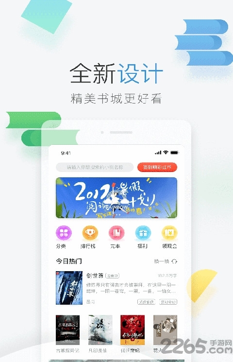 伴阅免费小说app
