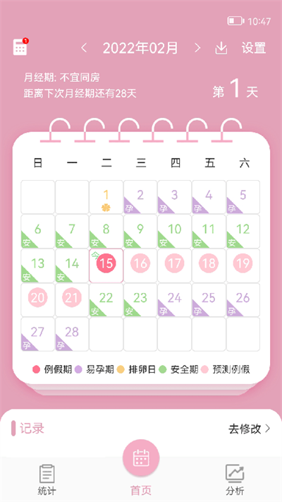 女生例假记录软件 女生例假记录app下载