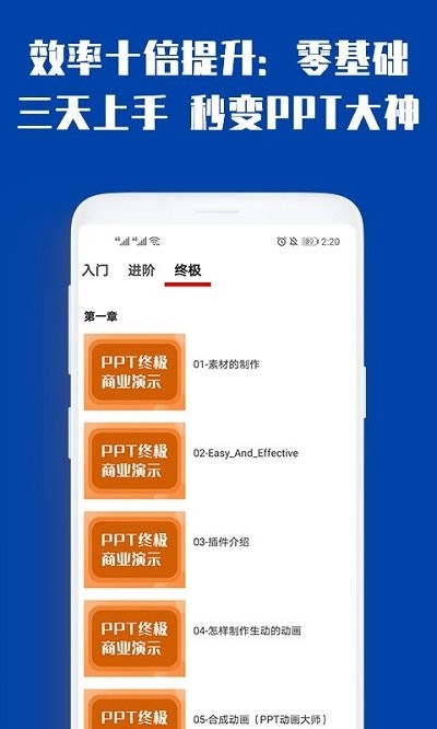 最炫ppt制作大全app(改名ppt制作大全)