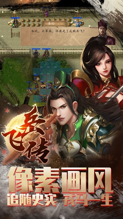 同人精忠报国岳飞传手机版