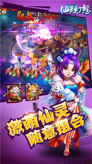 仙灵幻想手游腾讯版