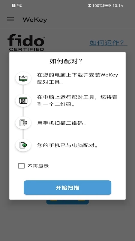 wekey验证工具