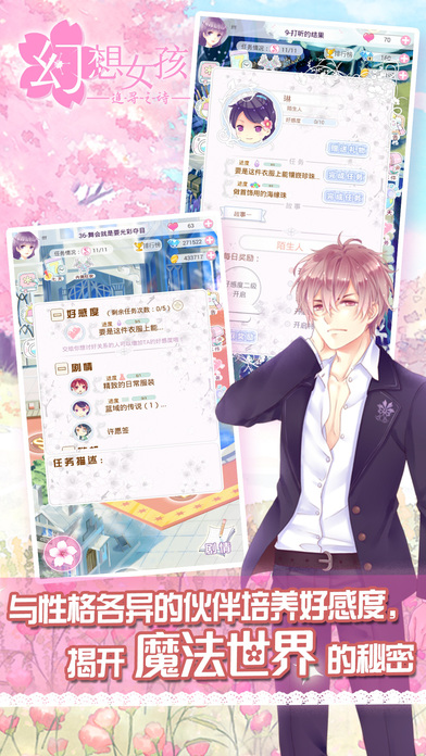 幻想女孩追寻之诗游戏