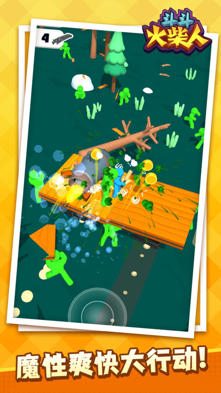 斗斗火柴人游戏