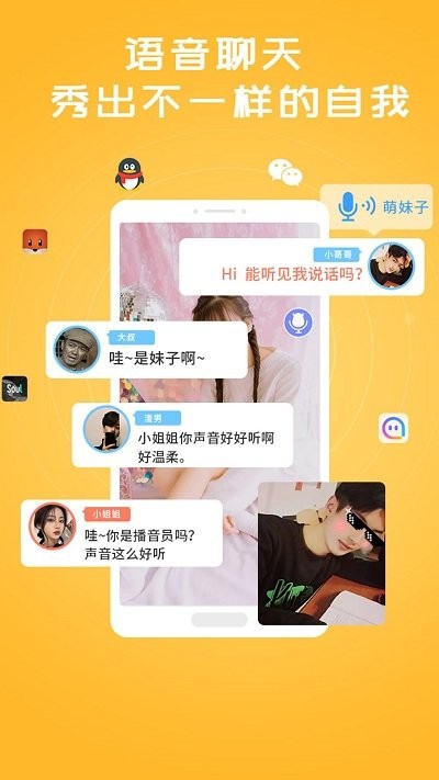 全能语音包变声器app