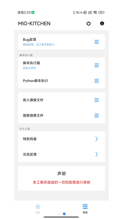 mio kitchen工具app mio kitchen官方下载