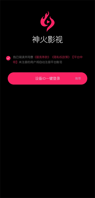 神火影视手机版 神火影视免费版