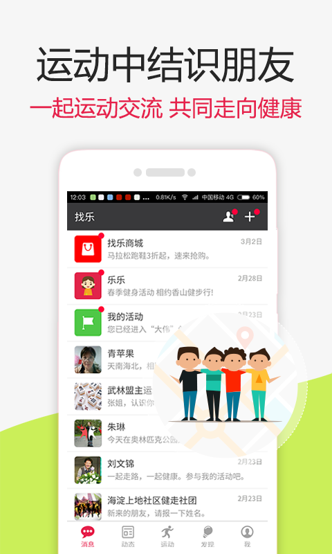 找乐运动计步器软件