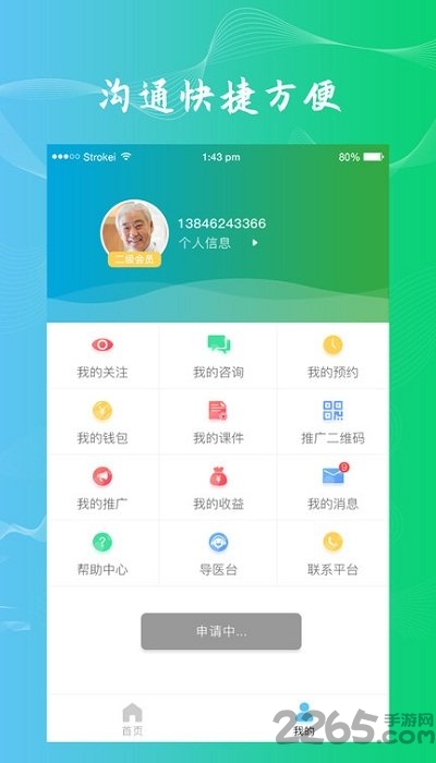 点明医生app