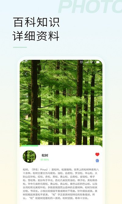 拍照识物精灵app