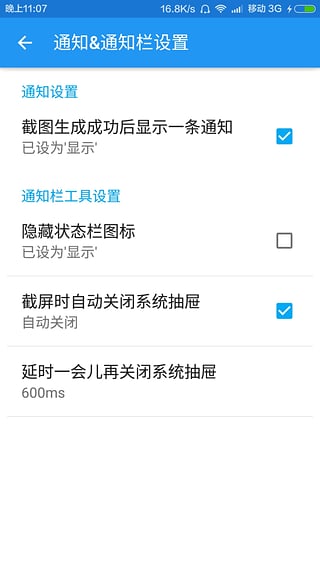 无root截屏手机版