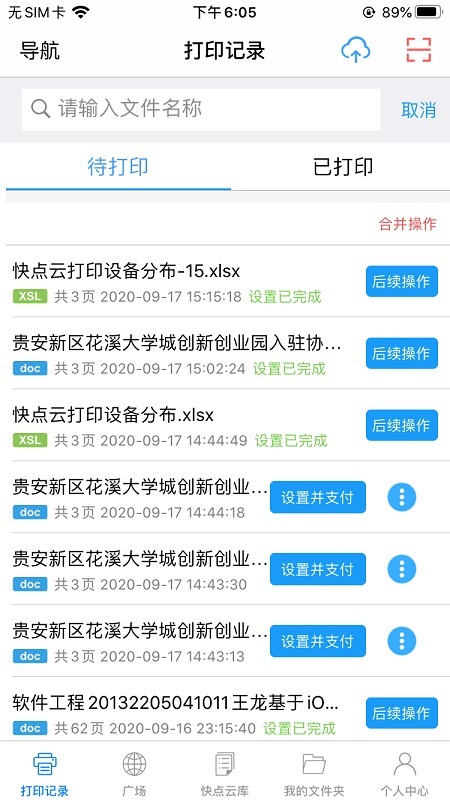 快点云打印平台最新版