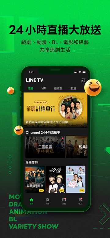 line tv官方版