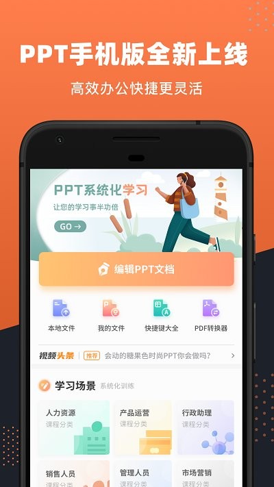 ppt制作神器软件 ppt制作神器app下载