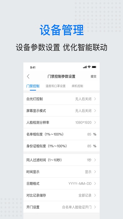 安心管app 安心管官方版下载