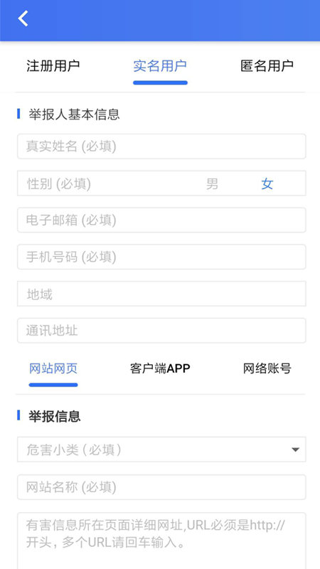 网络举报app最新版