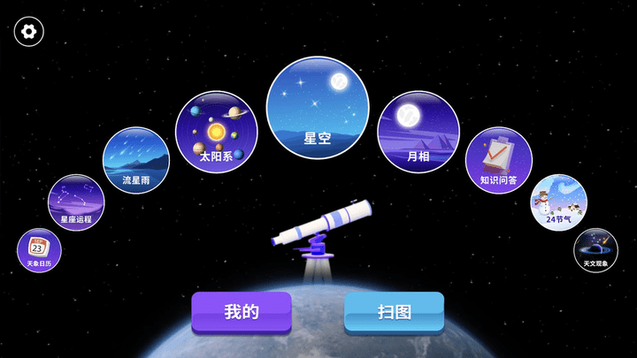 天文望远镜AR软件下载