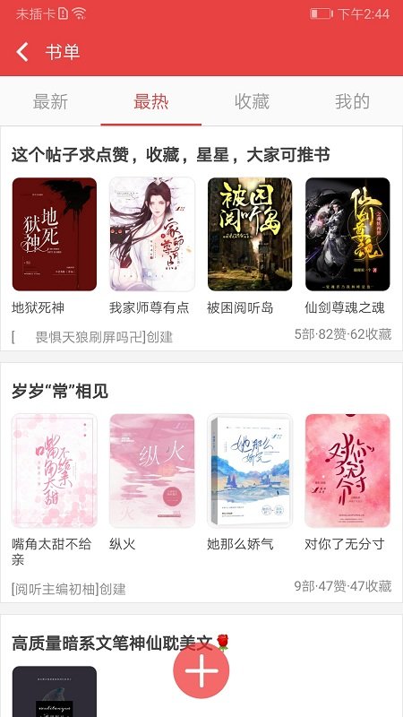 阅听书城小说app(改名阅听小说)