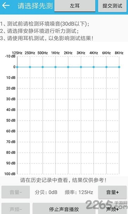 见声听力测试手机版