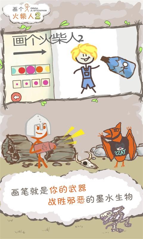 画个火柴人2小游戏