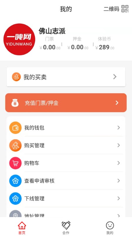 一吨网app