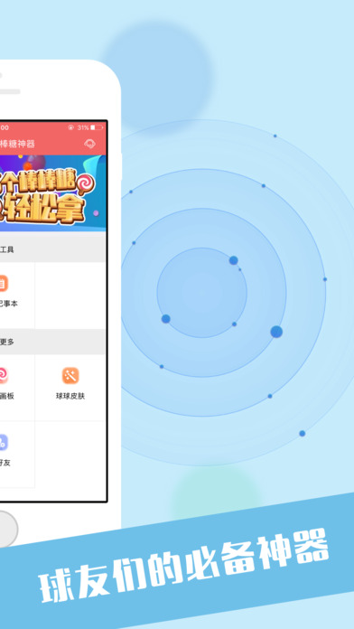 球球大作战刷棒棒糖神器