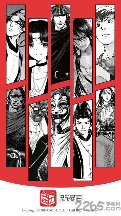 新漫画app下载安装