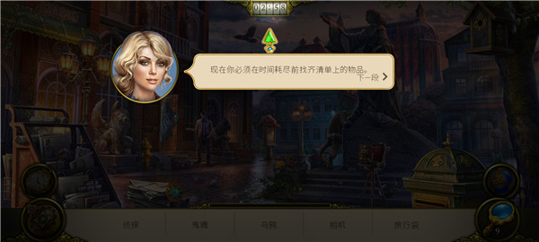 神秘之城寻物历险新手攻略说明 神秘之城寻物历险新手攻略