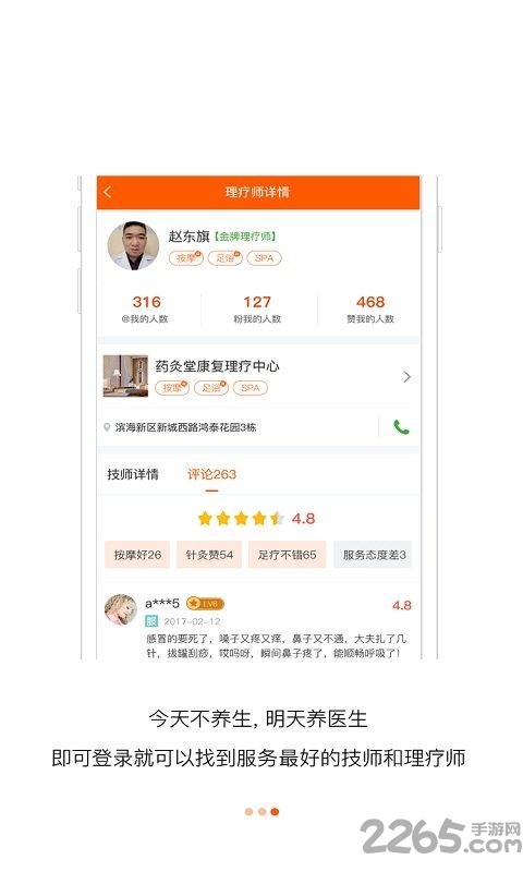 予象健康app