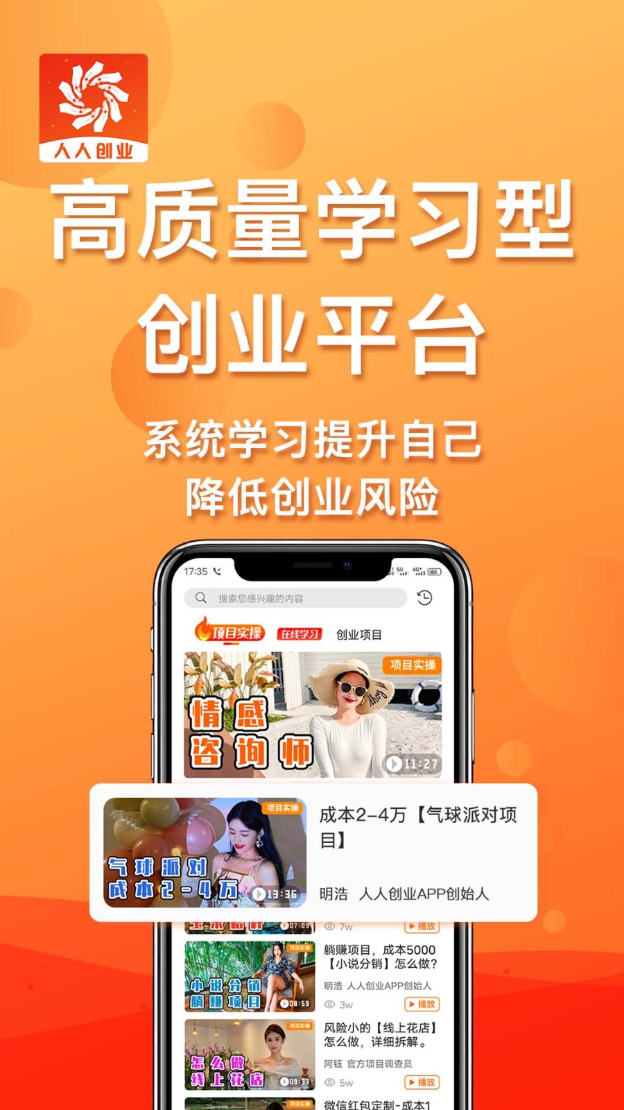 人人创业app
