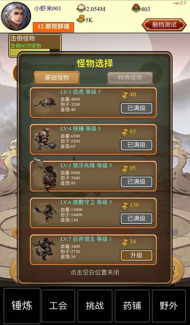 点击与怪物手机版