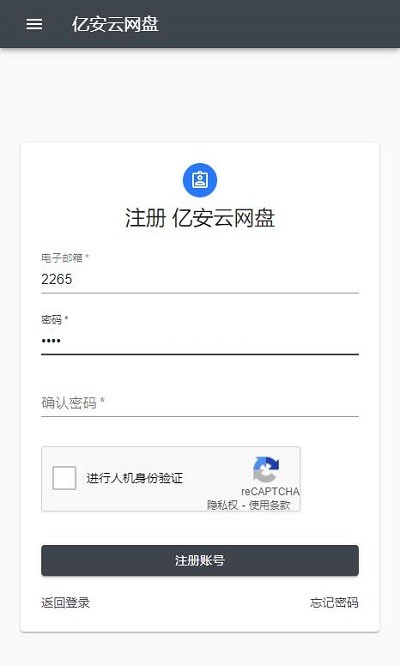 亿安云网盘app