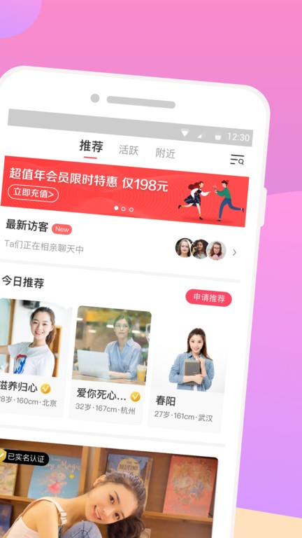 再婚相亲网app