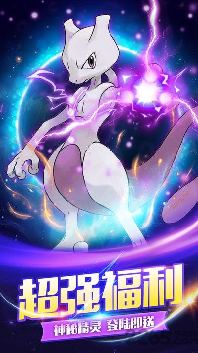 精灵究极进化手机游戏