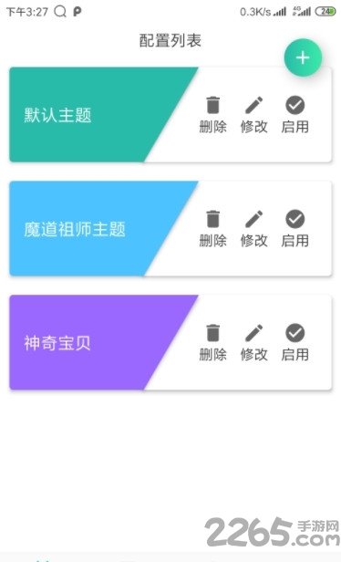 百变微信主题app 百变微信主题app