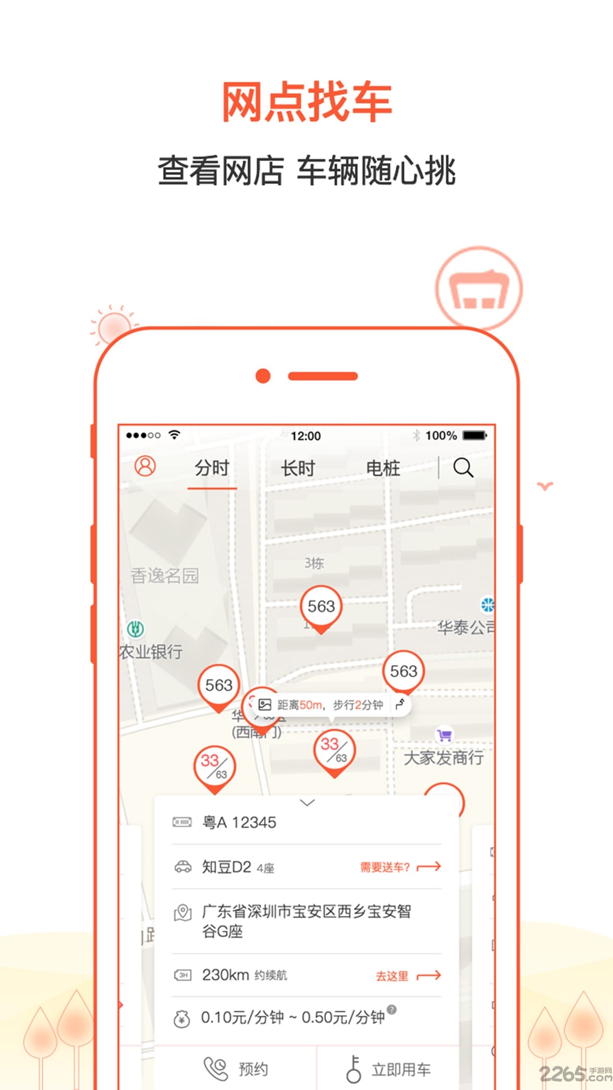 小明出行官方版
