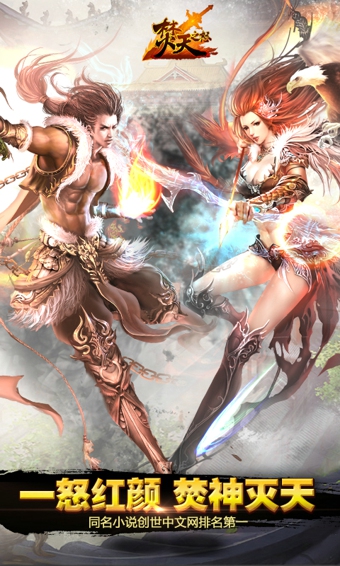 焚天之怒拇指玩版 焚天之怒拇指玩版下载
