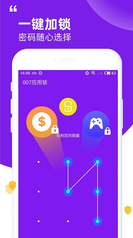 007应用锁app