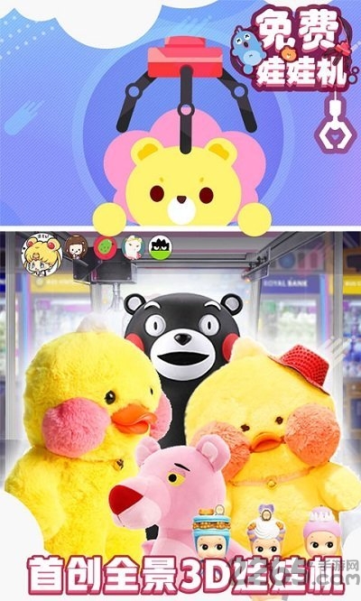 免费娃娃机手机版