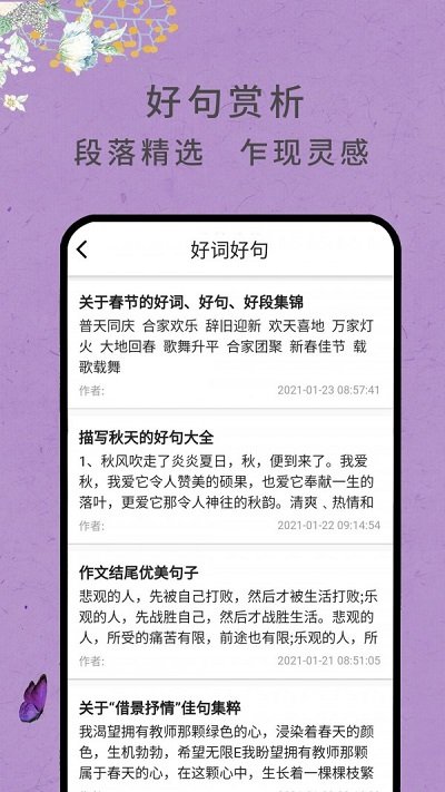 作文网大全最新版下载
