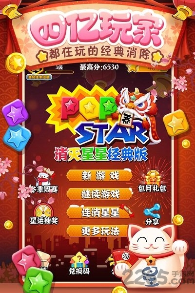 正版消灭星星无广告纯净版