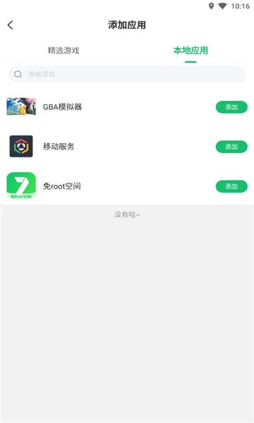 虚拟免root空间app