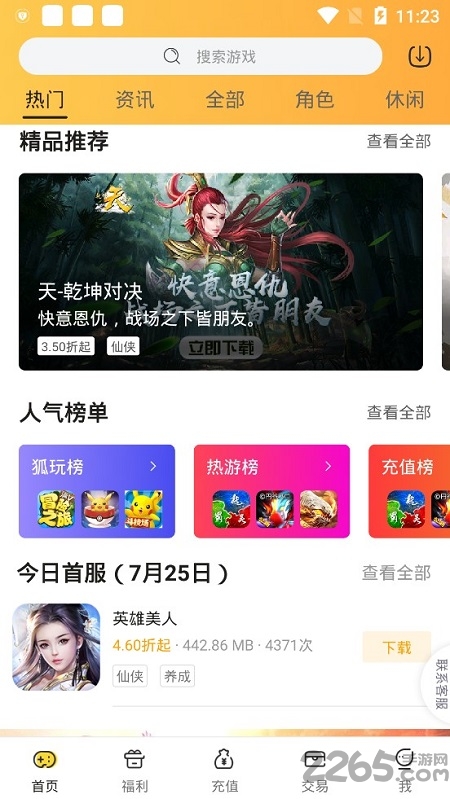 狐玩游戏平台app官方版 狐玩手游app下载